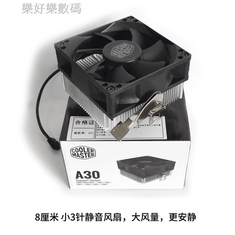 ☃【現貨+免運】???酷冷至尊A30臺式電腦CPU散熱器AMD風扇AM2