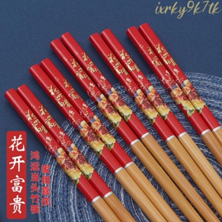 筷子✨ 高檔楠竹 筷子家用無蠟防霉喜慶紅色防滑竹木筷子 環保中式竹筷子