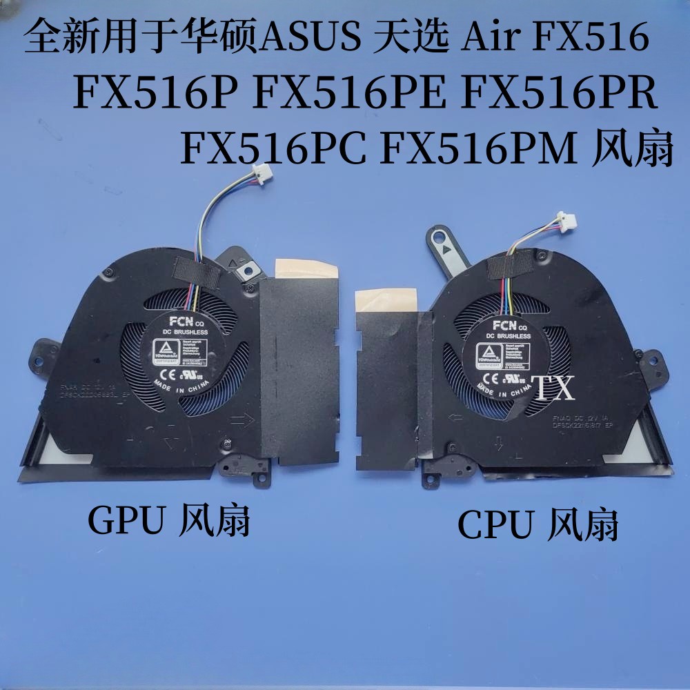 用於華碩ASUS天選Air FX516 FX516P FX516PE FX516PR PC PM風扇