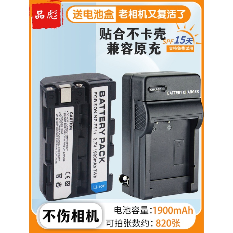 品彪適用 索尼NP-FS11電池相機充電器DCR-PC1 PC2 PC3 PC4 PC5 F55K P1 DSC-P50