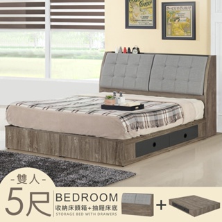 Homelike 韋斯特抽屜床組-雙人5尺(附USB插座) 收納床 床底 床頭箱 雙人床 專人配送安裝