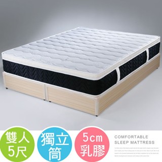 Homelike 喜家居5cm乳膠三線獨立筒床墊-雙人5尺(1670)