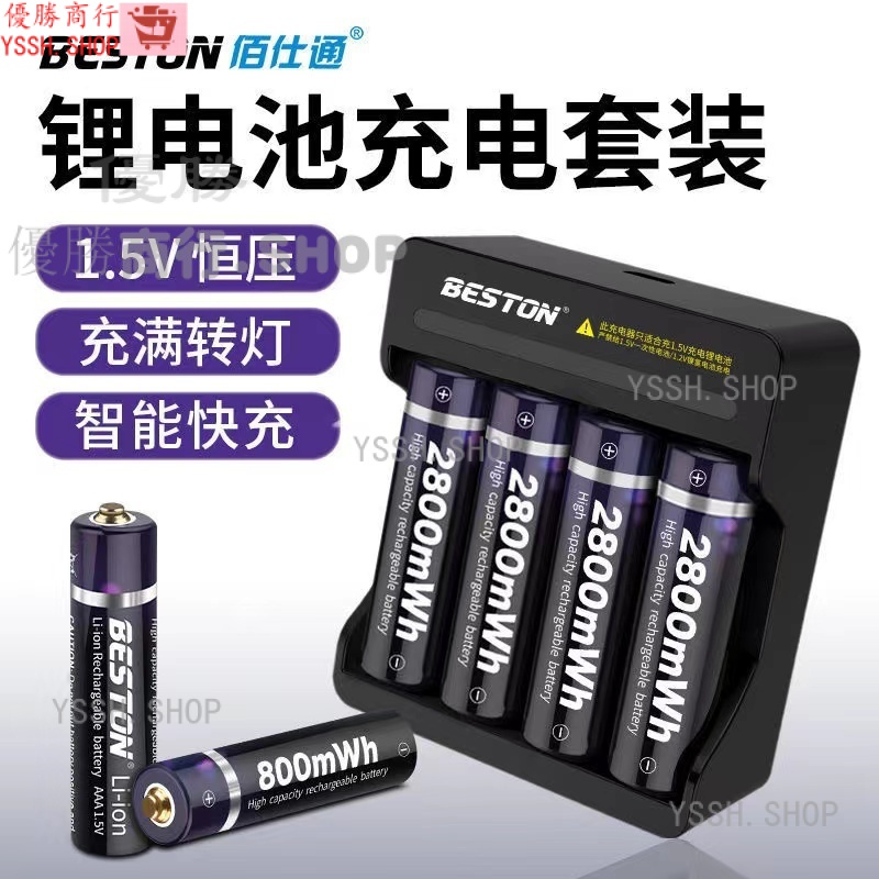 ✨限時下殺 1.5V 鋰電池 充電電池 5號 7號 含充電器 WWUC