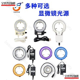 全世界✨✨ Pei高品電子顯微鏡光源燈D100可調LED輔助環形燈圈圓形三色視覺體視單筒