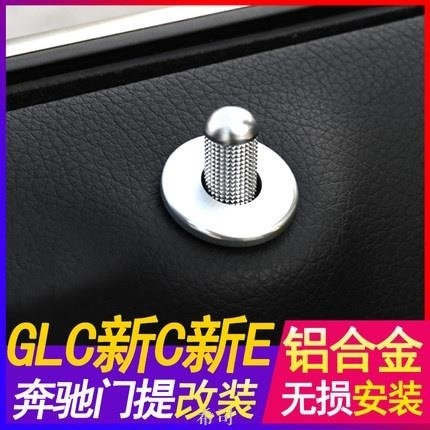 【希司】賓士ABCE級GLA GLC CLA GLK GLE 威霆門提杆裝飾蓋車門栓落鎖圈貼