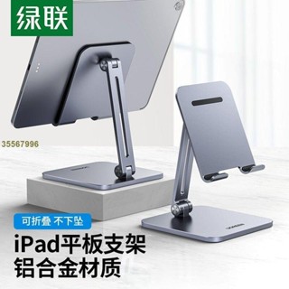 網課直播手機架 |臺妹adIY| 綠聯 手機支架 通用蘋果華為手 手機座 桌面 平板ipad電腦 懶人支架 床頭支撐架