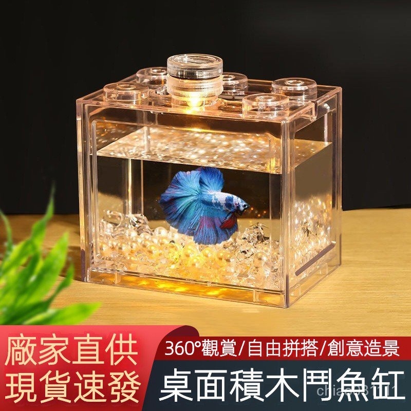 【台灣現貨】鬥魚魚缸 塑料傢用積木魚缸 創意鬥魚罐 小型桌麵魚缸 迷你小魚缸