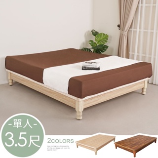 YoStyle 松野日式高床架-單人3.5尺(二色可選) 床底 單人床 床組 專人配送安裝