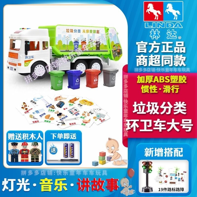 ⚡台灣熱賣⚡林達兒童玩具車3到6歲男孩講故事大號環衛車清潔垃圾車仿真工程車
