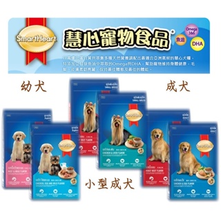 [阿發] 慧心-SmartHeart 犬糧(幼犬、小型犬、成犬)