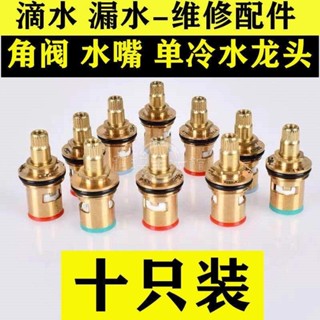 臺灣出貨🔥√水龍頭開關閥芯√ 快開單冷水龍頭全銅 閥芯 子洗衣機水龍頭銅殼陶瓷 閥芯 維修更換配件免運