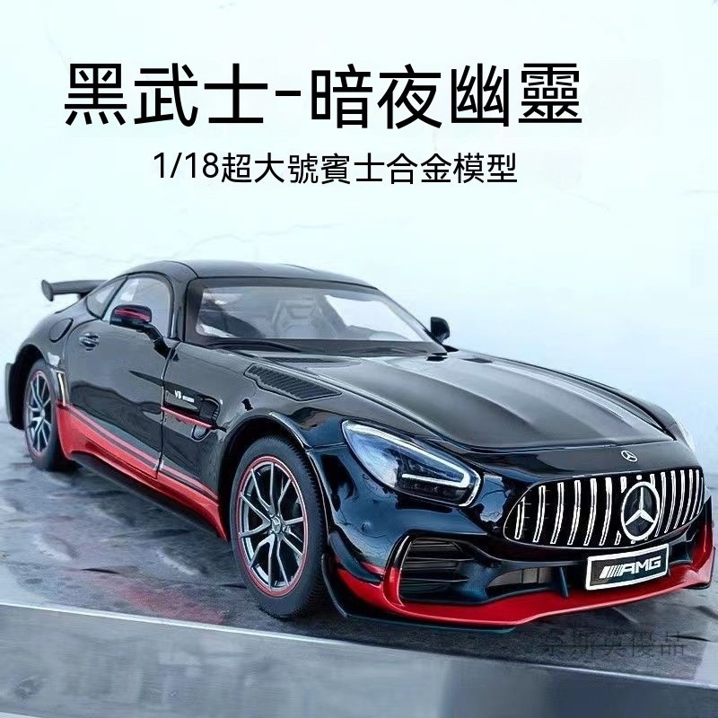 特大號1:18奔馳AMG 模型車 閤金車模 玩具車 賽車 賽車玩具 跑車模型 仿真玩具車 閤金模型車跑車GTR綠魔車模