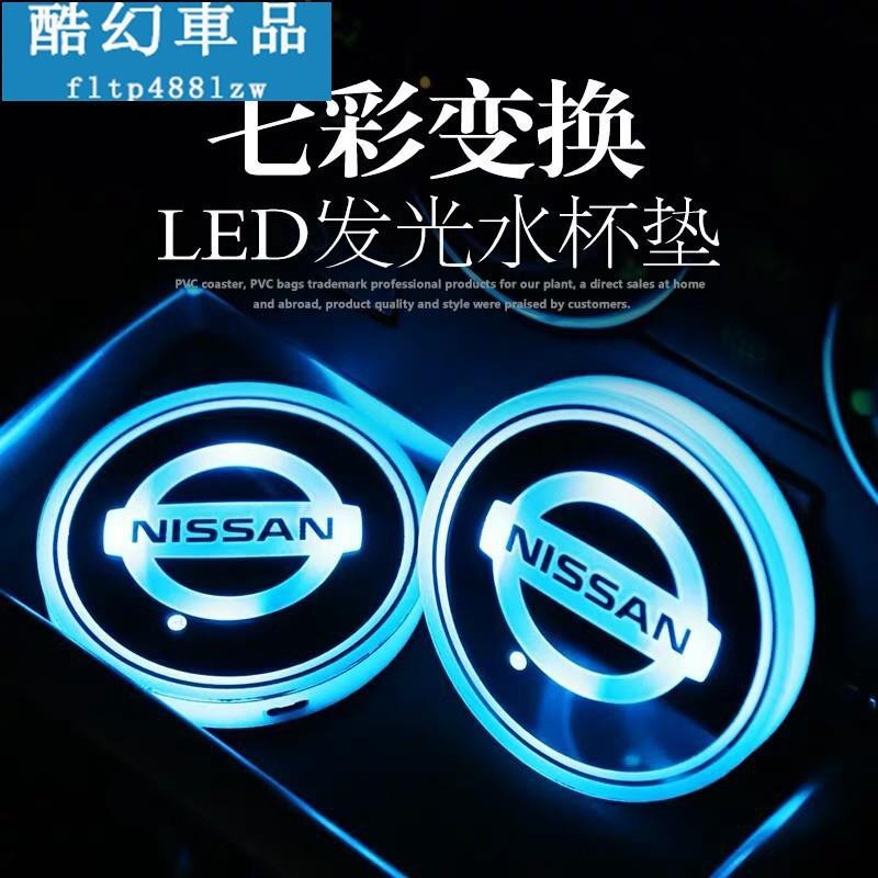 適用於酷炫NISSAN 日產 汽車 發光水杯墊TEANA TIIDA X-TRAIL TIIDA LIVINA LED水