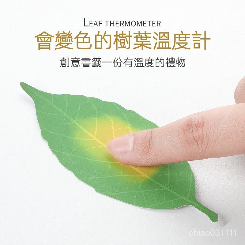 【台灣現貨】日本進口Leaf Thermometer變色樹葉 溫度計變色樹葉 創意變色樹葉 文藝紙質變色樹葉 書簽禮物