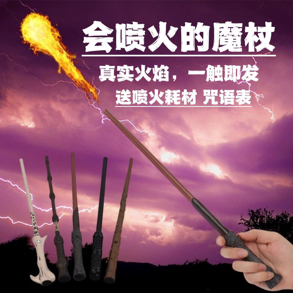 🎁🎁哈利波特噴火魔杖發射火焰發光魔法棒劇本殺環球電影接骨木老魔杖