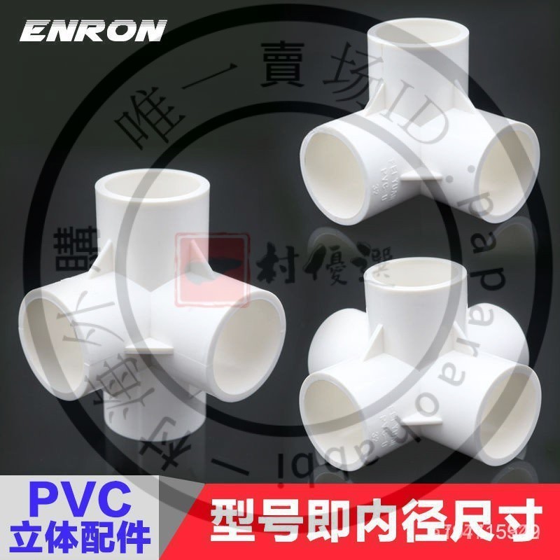 【臺灣優選】管頭 管 pvc 立體三通 四通 五通塑料配件直角架子給水管接頭20 25 32 50 接頭