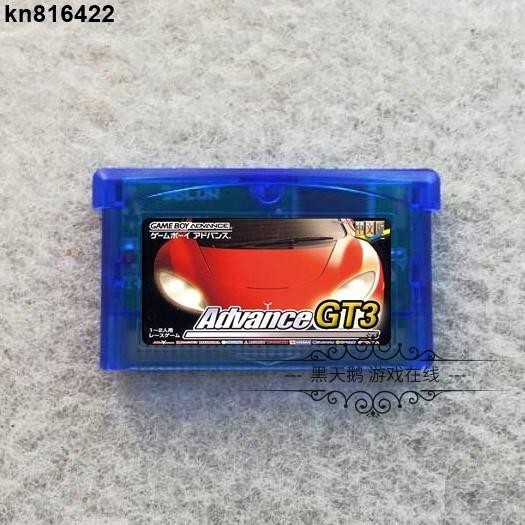 kn816422GBA游戲卡帶 GBA SP極限漂移 GT賽車3 GT3賽車 中文版 芯片記憶
