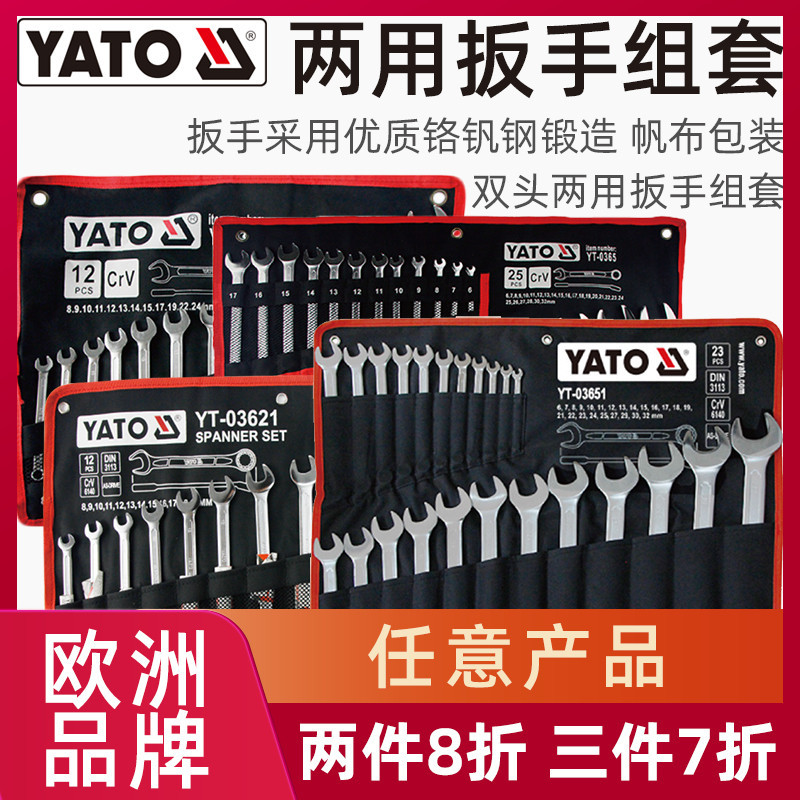 “五金工具”YATO開口扳手套裝呆扳手梅花開口兩用扳手10號13搬手17鈑手22板子