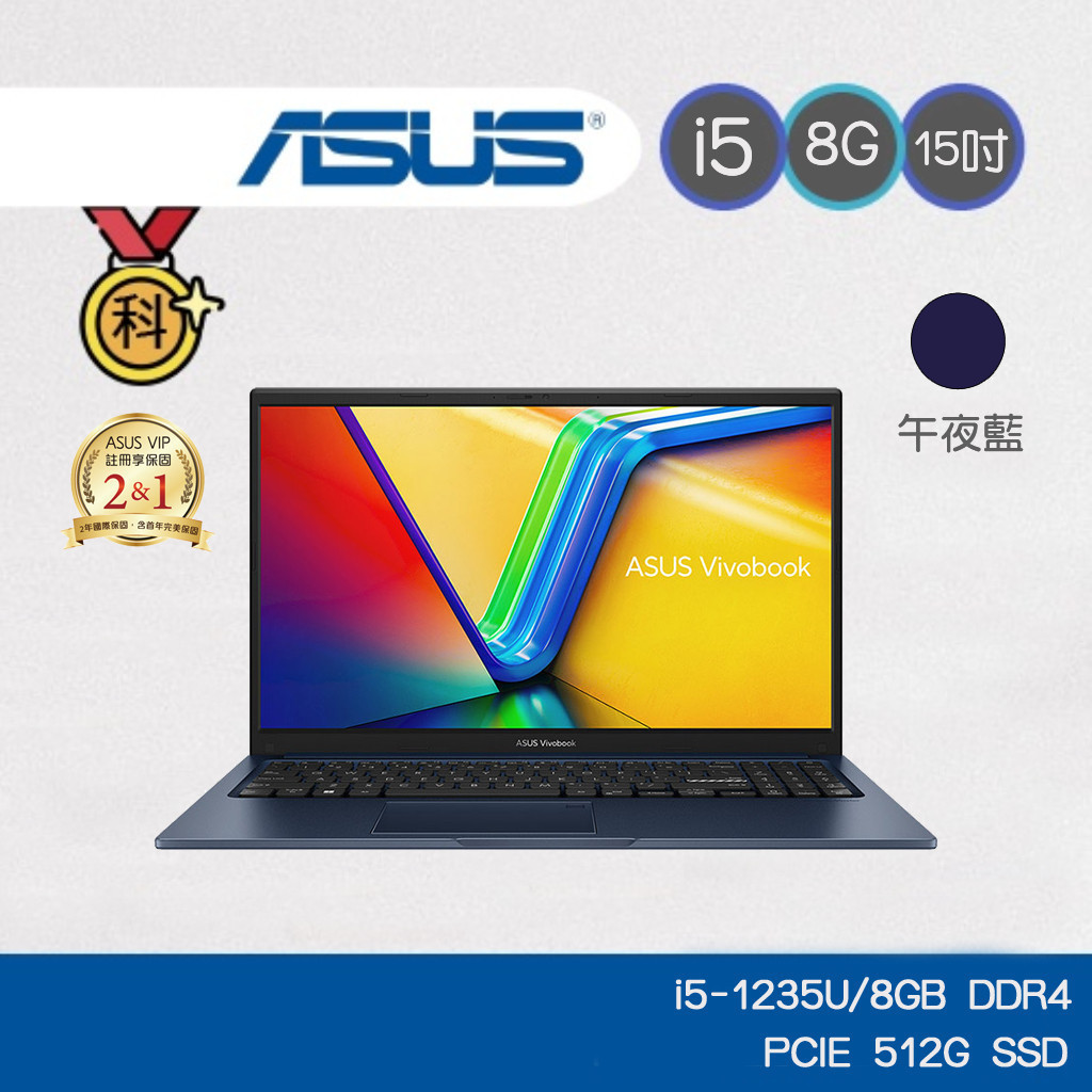 ASUS Vivobook X1504ZA-0151B1235U 15.6吋 筆電 i5-1235U/8G 感恩母親節