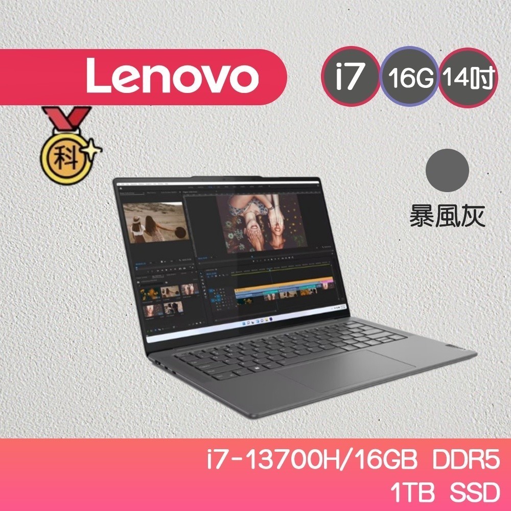 Lenovo聯想 YOGA-SLIM-7I-PRO-82Y7005FTW 暴風灰 輕薄商務 長續航 i7/16G/1TB