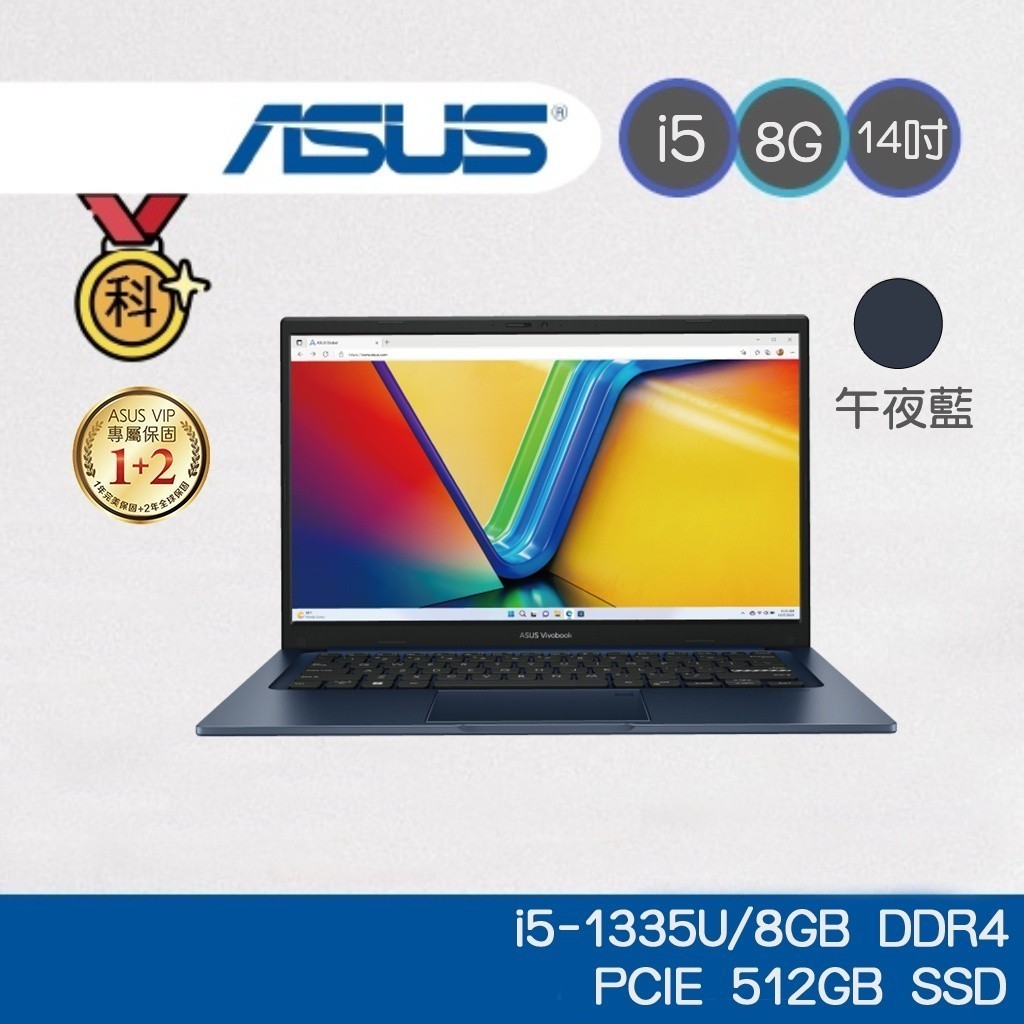 ASUS Vivobook X1404VA-0021B1335U i5 14吋 午夜藍 文書筆電 好禮享不完