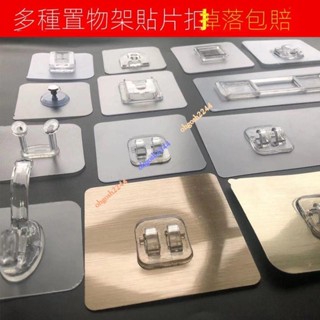 臺灣出貨 強力貼片 墻壁掛鉤 卡扣 吸盤備用粘膠 免打孔置物架免釘貼 無痕浴室廚房臉盆粘鈎掛鈎 ohgosh2244