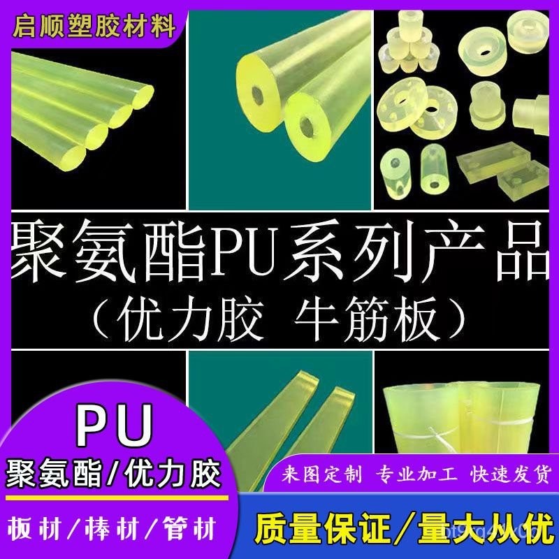 🔥店長推薦🔥聚氨酯棒材 PU棒 優力膠棒 筋棒 墊圈 防撞 耐磨 耐壓減震緩衝