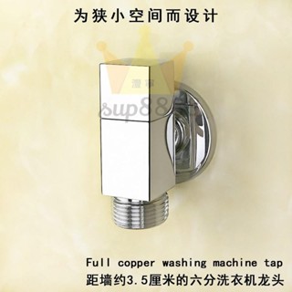 出口德國正品D系列全銅通用4分洗衣機龍頭自動止水6分水龍頭超短/臺灣出貨✈✈