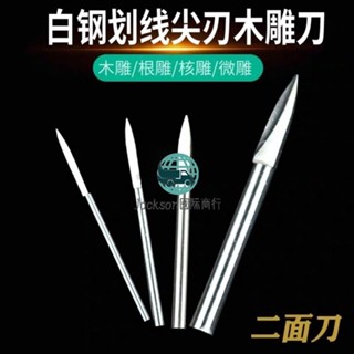 工廠直銷🔅木雕根雕電動雕刻刀劃線刀畫線刀劍型尖刀電動刀頭銑刀打胚工具
