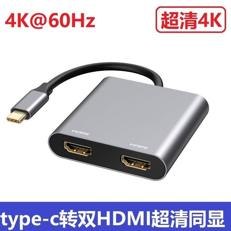 ♠()4K@60Hz雙HDMI拓展塢type-c轉HDMI*2++USB超清同屏電