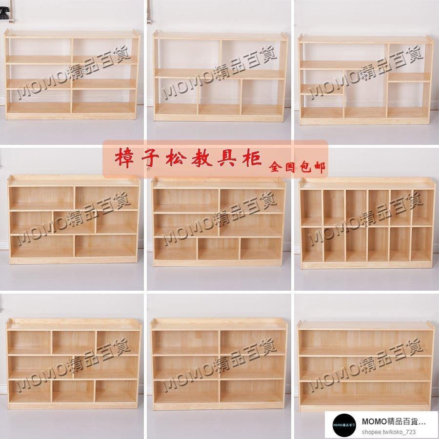 【MOMO精品】幼兒園實木玩具柜組合柜兒童收納櫃區角櫃書包櫃樟子鬆蒙氏教具櫃