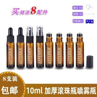 🔥臺灣爆款熱銷🔥8支裝10ml精油滾珠瓶diy便攜避光走珠玻璃分裝空瓶多特瑞加厚玻璃 DMI0