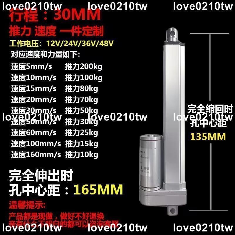 【忠信五金百貨】往復電動推桿電機 12v24v伸縮桿 推桿 升降機 頂高機36v48v大推力直流工業級電缸/love0