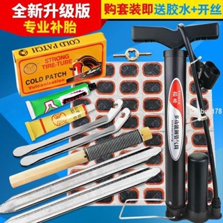 專營*可開票/自行車補胎工具套裝補帶修車工具補胎片摩托電動車補內胎膠水膠片/佳美優選