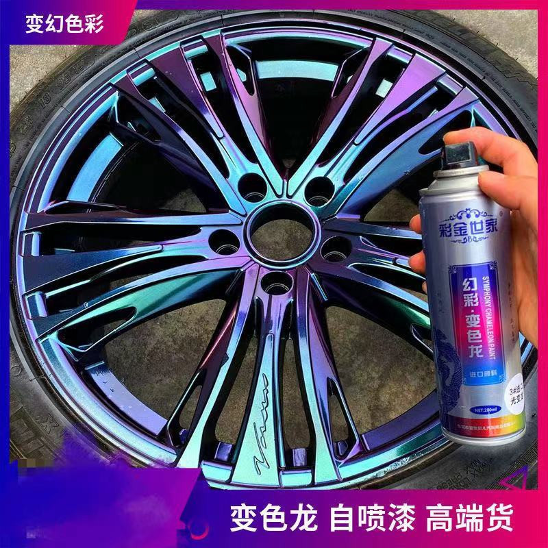 汽車輪轂噴漆永久變色龍噴漆輪胎鍍鉻中網翻新修復改色電鍍黑噴膜 輪框噴膜 輪轂噴膜 防水噴膜 噴漆 汽車 改色 汽車改裝