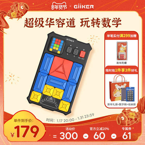 giiker計客超級華容道數字磁力版滑動拼圖邏輯兒童益智能玩具男孩