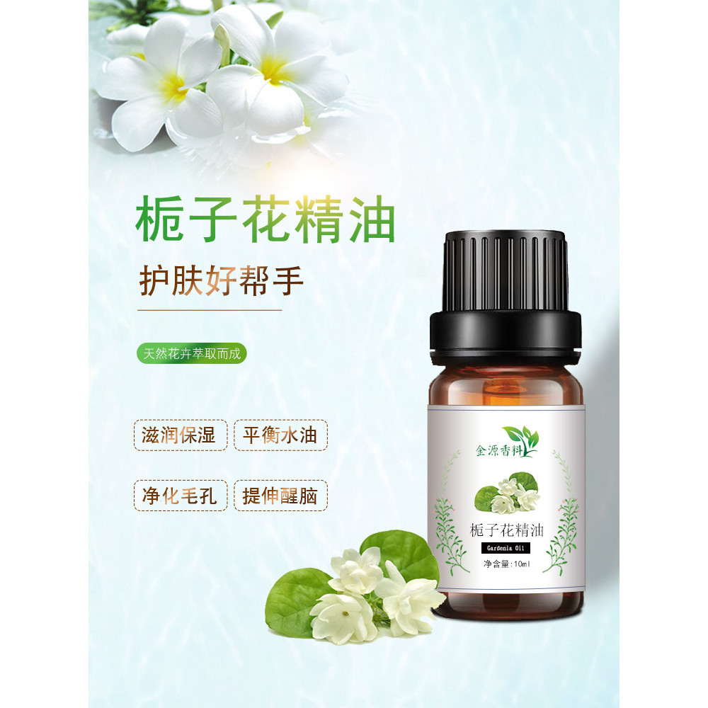 “精油”梔子花精油10ML香薰 加濕器 手工皂 化妝品芳香 Gardenia oil單方