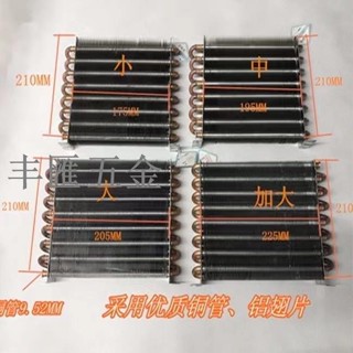 冷凝器 製冷配件 蒸發器 1/4HP散熱器 冷櫃冰箱冰櫃風冷冷凝器 銅管冷凝器 冷風冷銅管換熱器 系統鋁翅片冰櫃