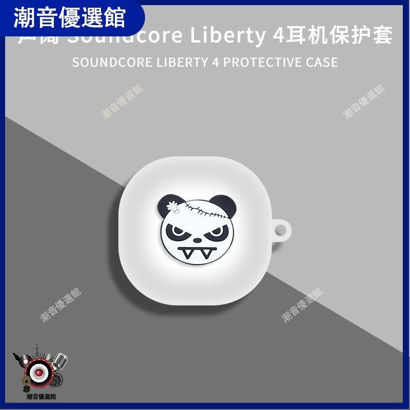 🏆台灣出貨🚀聲闊Liberty4降噪耳機套卡通創意安克Anker4可愛個性透明保護殼耳機殼 耳機殼 保護套 耳塞 耳