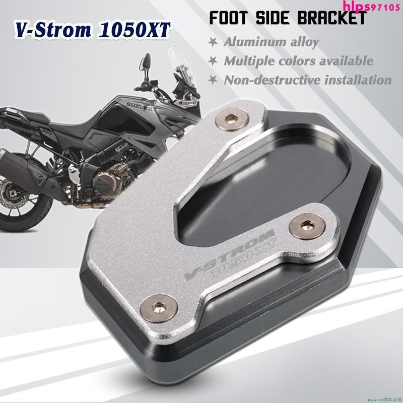 【XX】鈴木 Vstrom 1050 V-strom 1050XT 1050 XT 的摩托車腳架腳側支架擴展板放大支