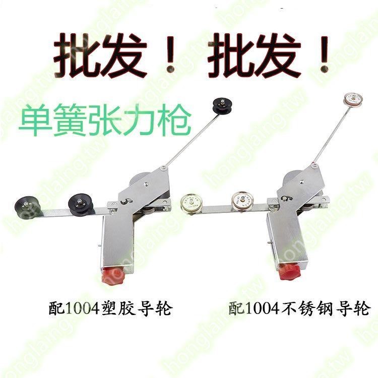 單簧張力 張力 絞線機用 單簧 張力計走線器,束絲機放線架大賣特賣pp1