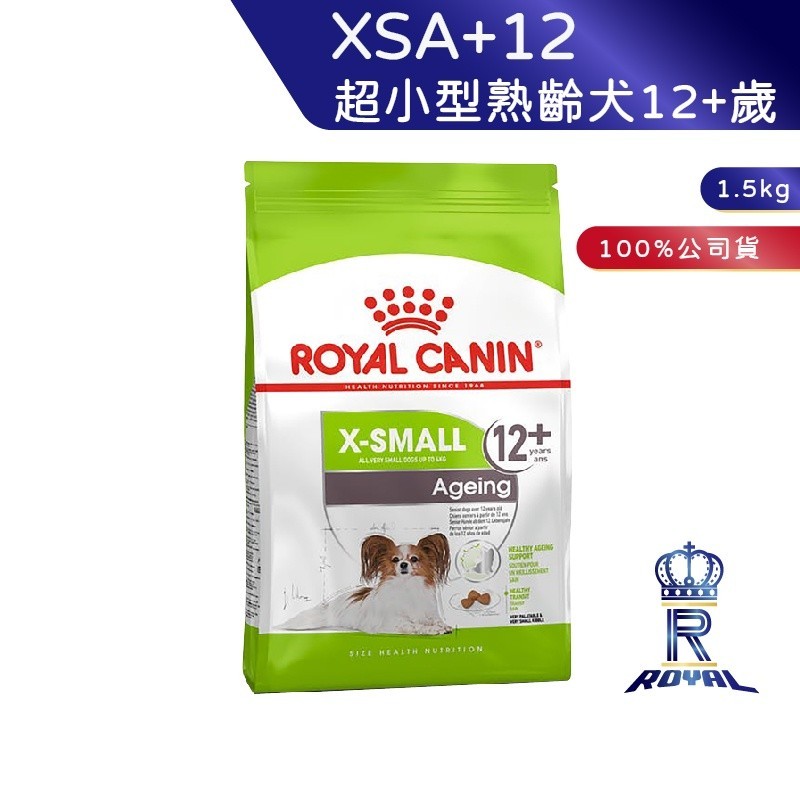 【ROYAL CANIN 法國皇家】 超小型老齡犬12+歲(XSA+12_1.5kg)｜皇家粉絲團 老齡犬飼料 狗飼料