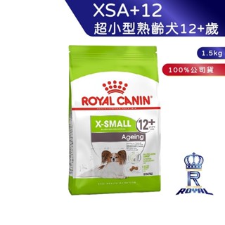 【ROYAL CANIN 法國皇家】 超小型老齡犬12+歲(XSA+12_1.5kg)｜皇家粉絲團 老齡犬飼料 狗飼料