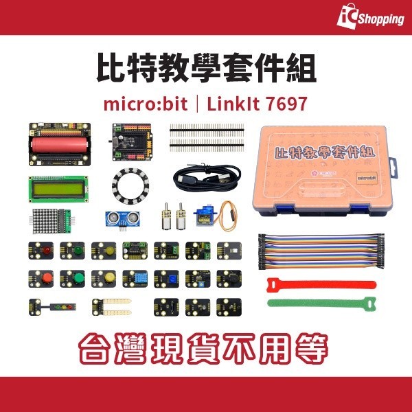 iCShop－比特教學套件組 for micro:bit/LinkIt 7697 學習套件 貓咪盃 CIRCUSPi