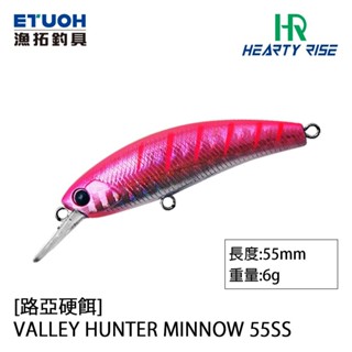 【敬多路亞】漁拓 HR VALLEY HUNTER 溪谷獵人 MINNOW 55SS 6g 米諾 路亞 捲仔 溪釣 假餌