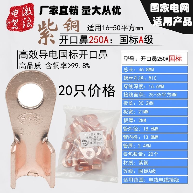 🍀🍀開口鼻100A銅鼻子200A接線鼻300A銅線耳80A接線端子60A開口銅鼻子