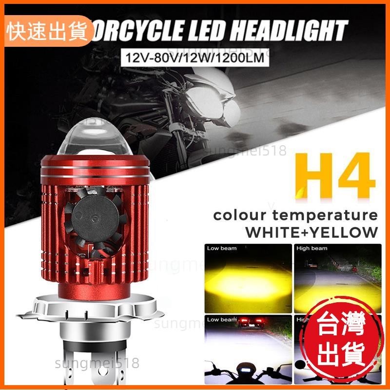 夯貨📣1 件 年最新超亮 Dure 顏色 H4 HS1nH6 BA20D 高/低光束 LED 大燈燈泡用於摩托車帶鏡