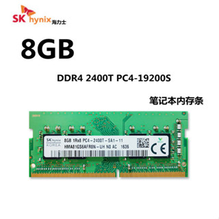 ❣SK hynix 海力士DDR4 2400 8G筆記本內存條 8G電腦執行記憶體