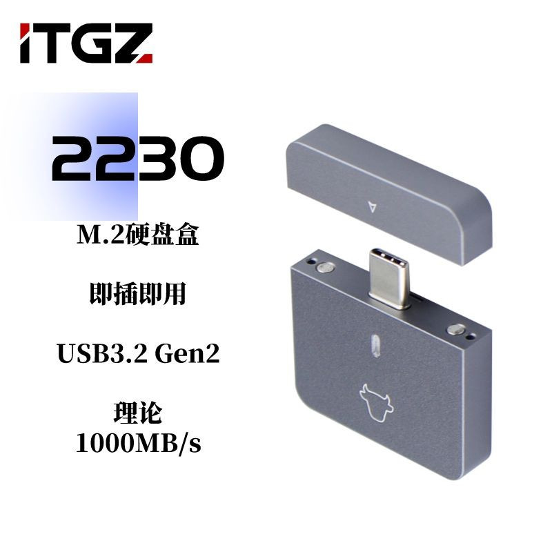 ITGZ M.2 NVME協議固態硬碟盒 2230即插即用M.2硬碟碟讀取器