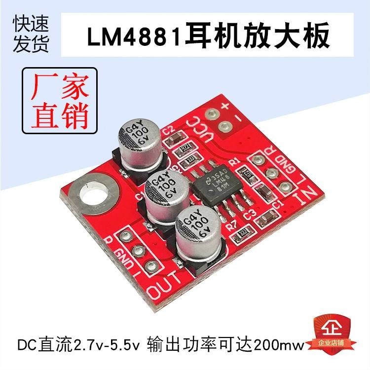 LM4881耳機放大板 耳機放大模塊 可當功放前級放大使用